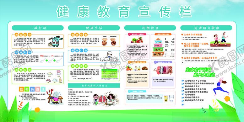 编号：52796911020743438704【酷图网】源文件下载-健康教育宣传栏