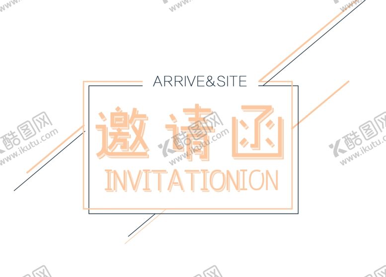 编号：94389807031001388644【酷图网】源文件下载-邀请函