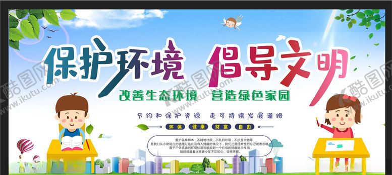 编号：96647007050213506603【酷图网】源文件下载-保护环境