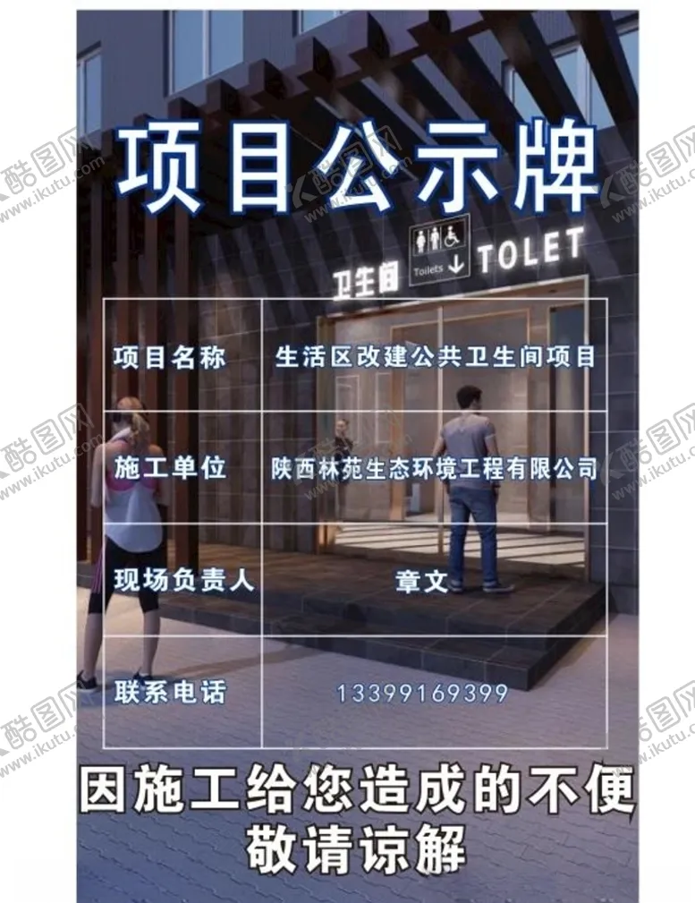 编号：70625109142348209262【酷图网】源文件下载-工地制度标语