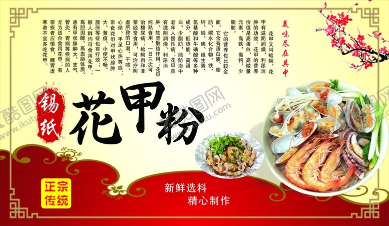 编号：80506302162253226007【酷图网】源文件下载-花甲粉展板