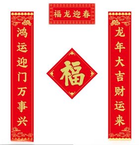 2024年龙年对联新年春联