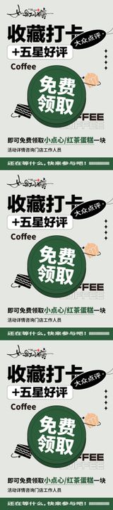 收藏打卡台卡大众点评促销活动海报