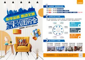 家装团购会海报