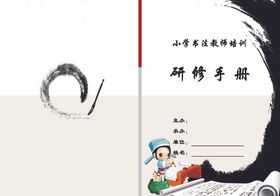 书法手册封皮