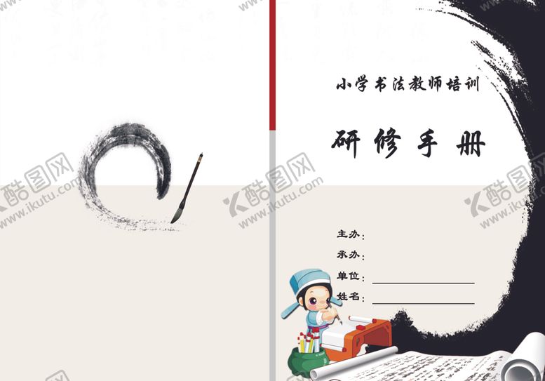 编号：41877105161539159012【酷图网】源文件下载-书法手册封皮