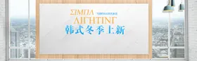 冬季上新