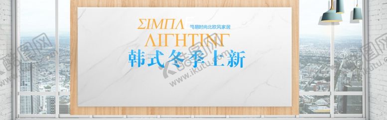 编号：33696811010312327587【酷图网】源文件下载-冬季上新