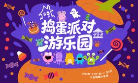 万圣节活动背景板