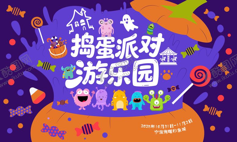 编号：64567210270018175278【酷图网】源文件下载-万圣节活动背景板