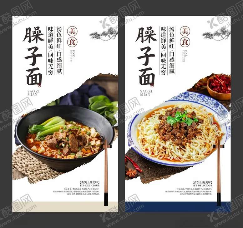 编号：88943012141829137715【酷图网】源文件下载-臊子面陕西特色小吃美食海报