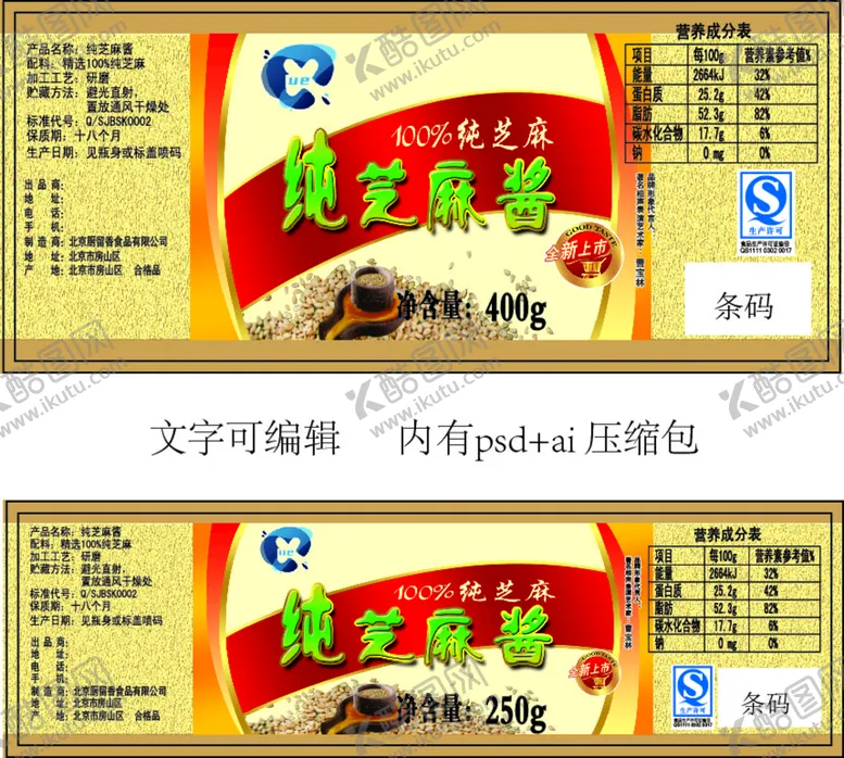 编号：30819510051714522371【酷图网】源文件下载-纯芝麻酱