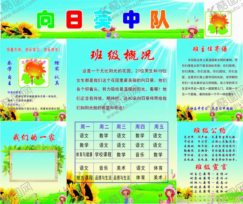 编号：67564902242106315127【酷图网】源文件下载-向日葵中队