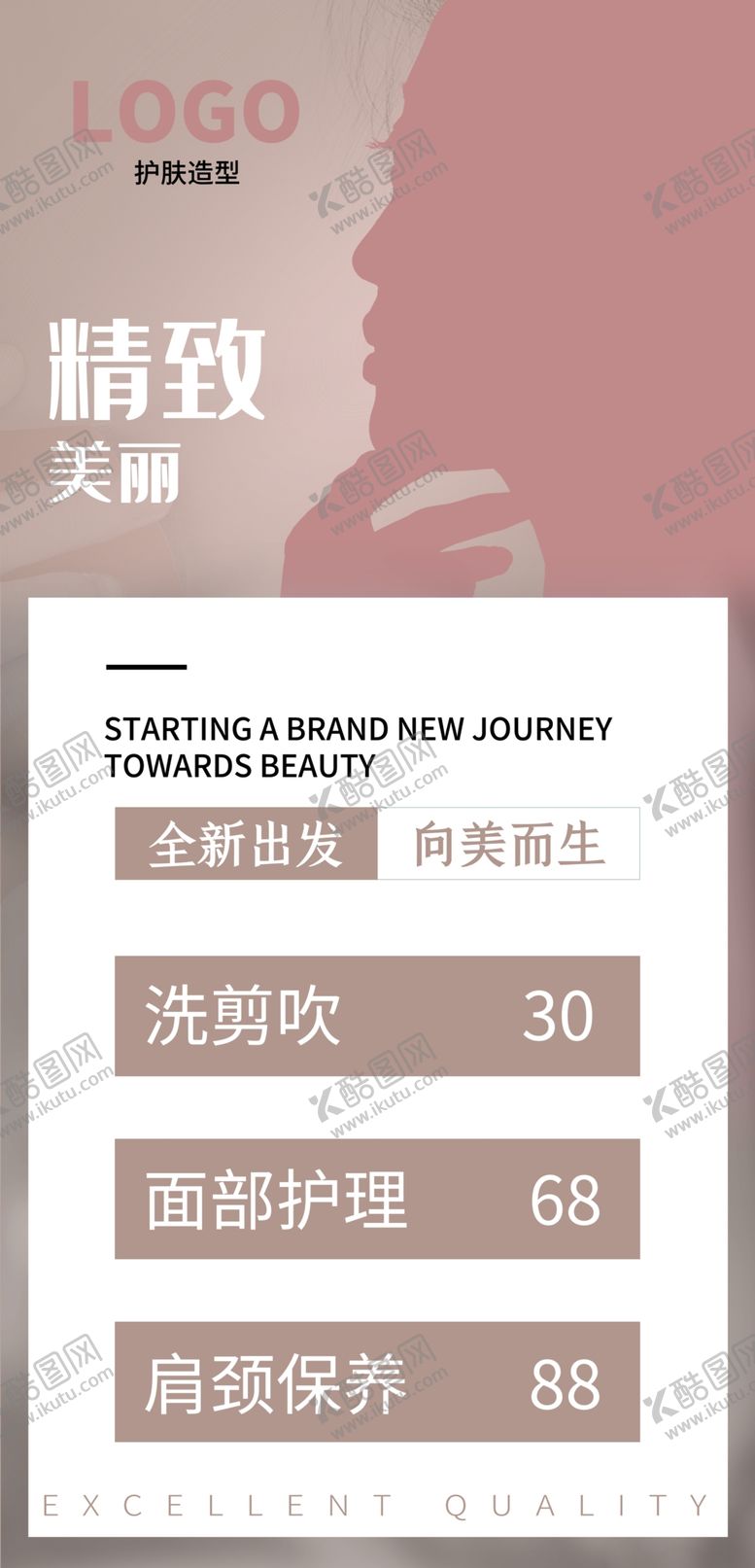 编号：85476412071138017582【酷图网】源文件下载-护肤造型价格海报