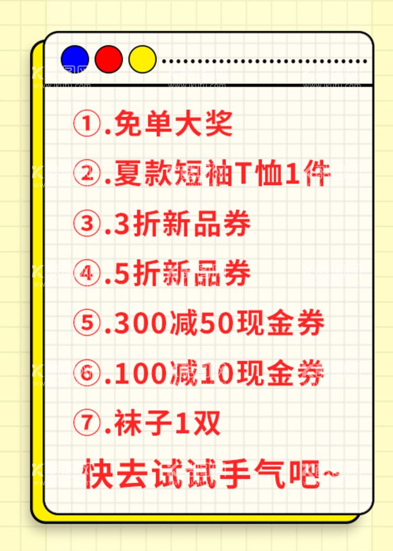 编号：42247111211359394416【酷图网】源文件下载-简约抽奖奖项文本格子背景psd