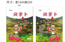 红萝卜包装风萝卜软包装袋文字