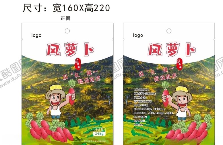 编号：37562907010631172624【酷图网】源文件下载-红萝卜包装风萝卜软包装袋文字