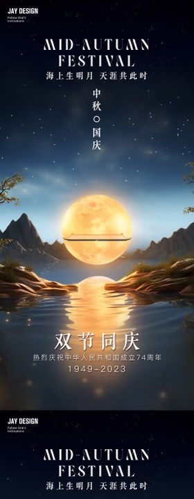 中秋国庆促销系列海报