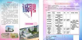 招聘折页