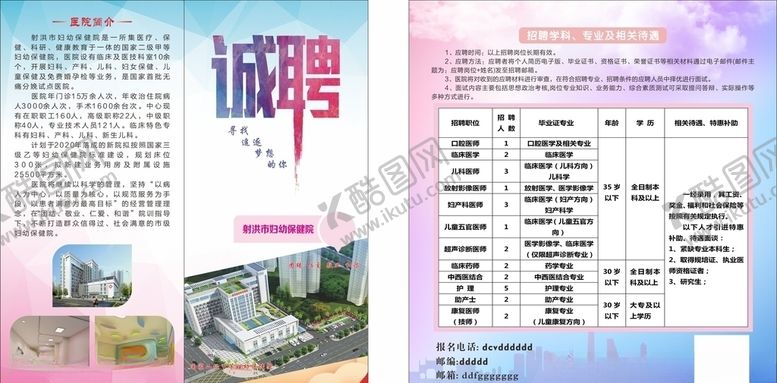 编号：68692406242334517577【酷图网】源文件下载-招聘折页