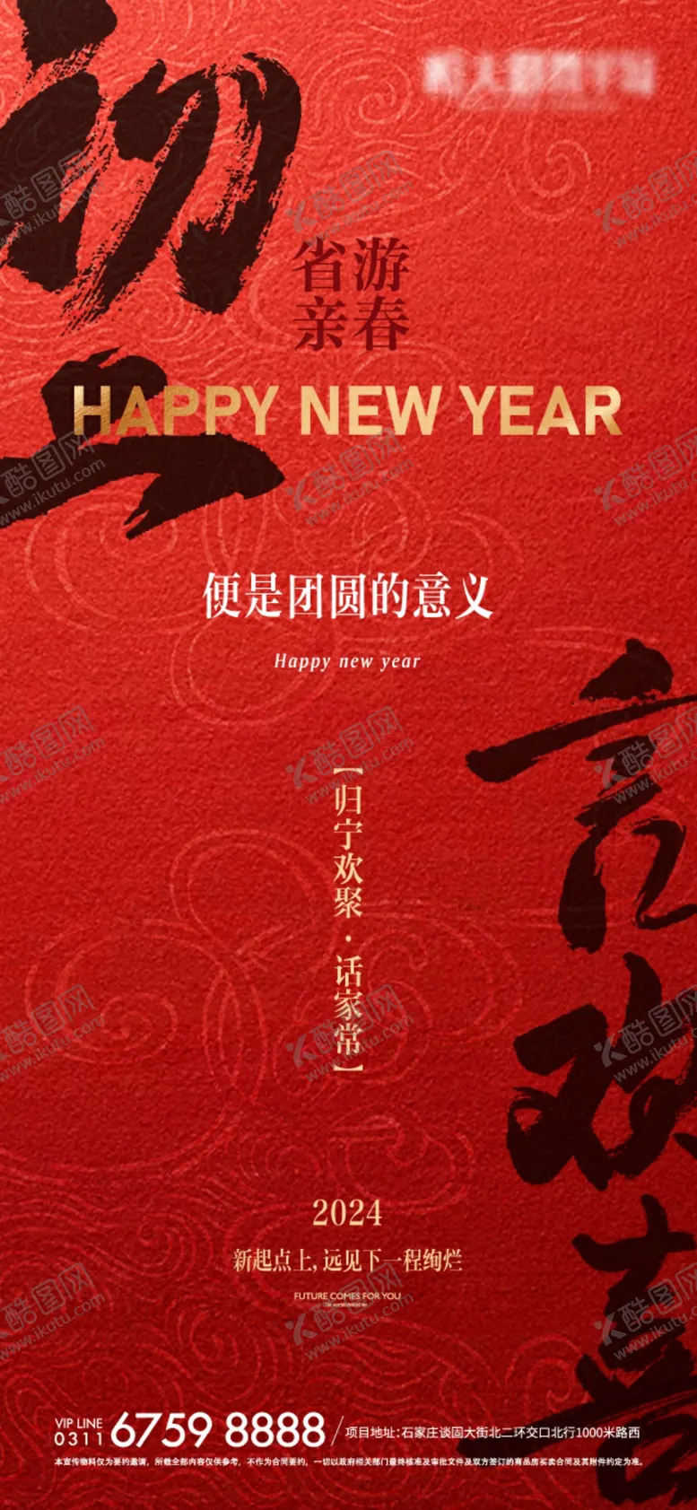 编号：77068507011006173745【酷图网】源文件下载-红色喜庆商务海报设计模板