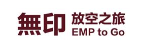 無印放空之旅