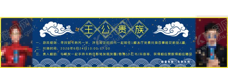 编号：44064105040327069611【酷图网】源文件下载-活动券
