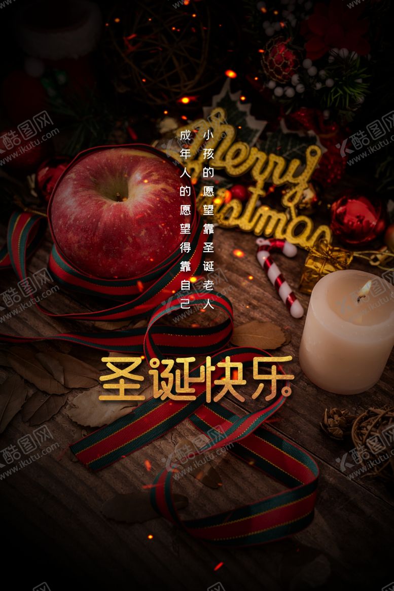 编号：91807805090329581070【酷图网】源文件下载-圣诞快乐