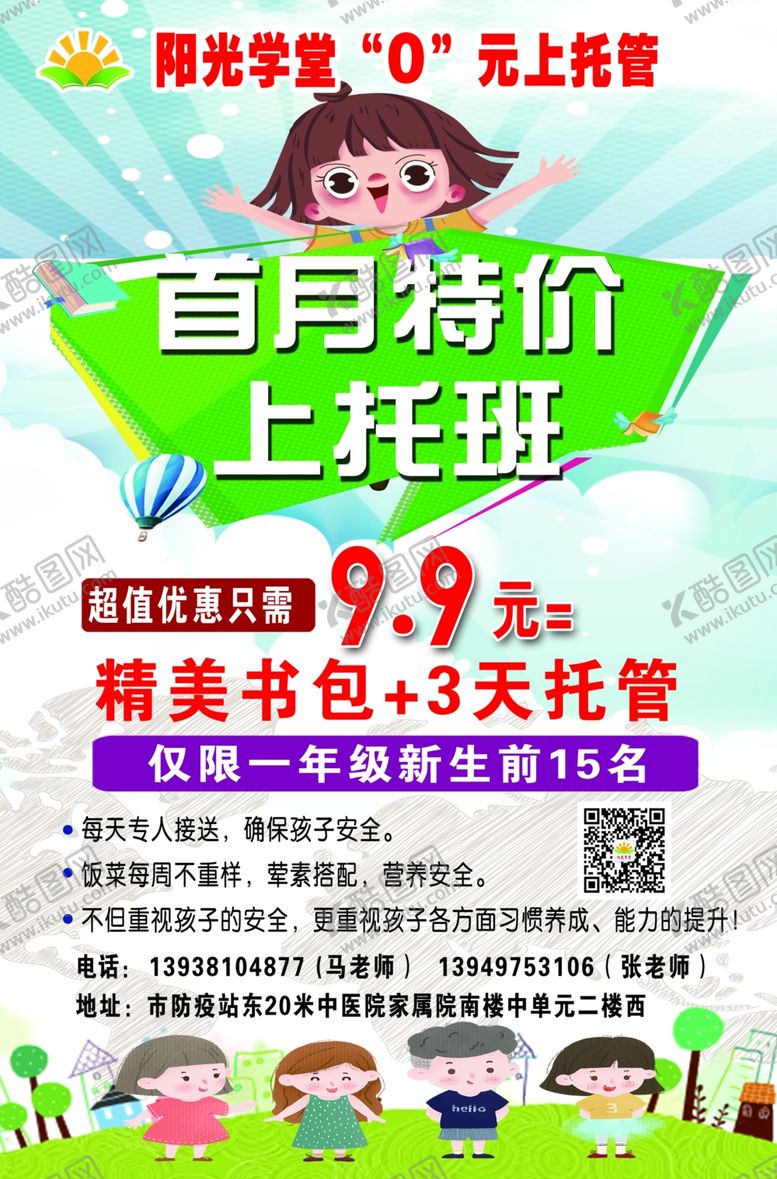 编号：50156207130041185186【酷图网】源文件下载-辅导班海报