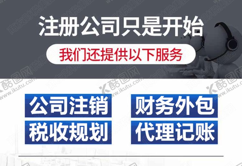 编号：61830709270601075913【酷图网】源文件下载-注册公司