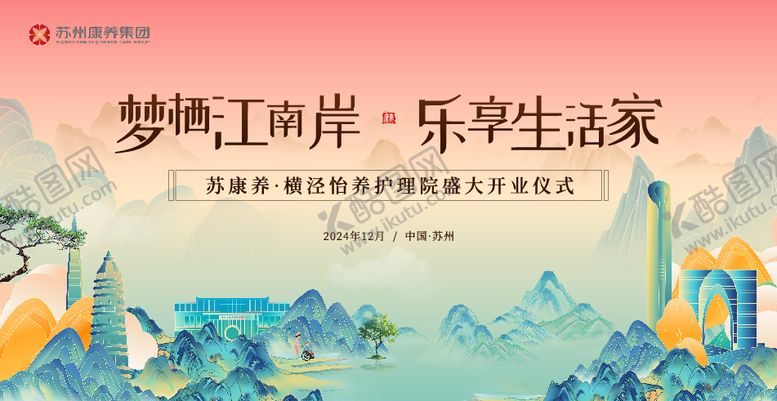 编号：43417701251839107674【酷图网】源文件下载-养老院主视觉