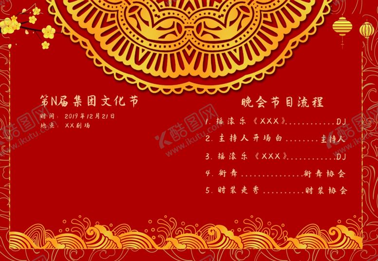 编号：77506704280607084880【酷图网】源文件下载-年会