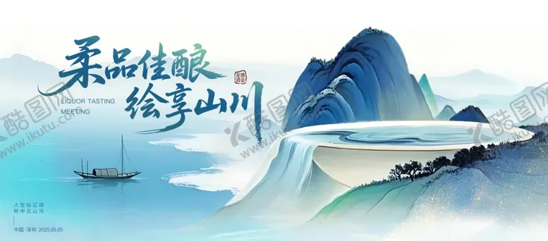 编号：17755206251454423404【酷图网】源文件下载-白酒