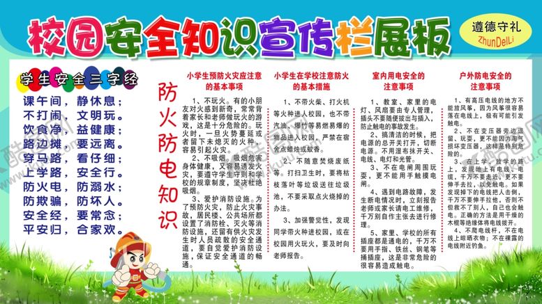 编号：16937305062257297471【酷图网】源文件下载-校园安全知识