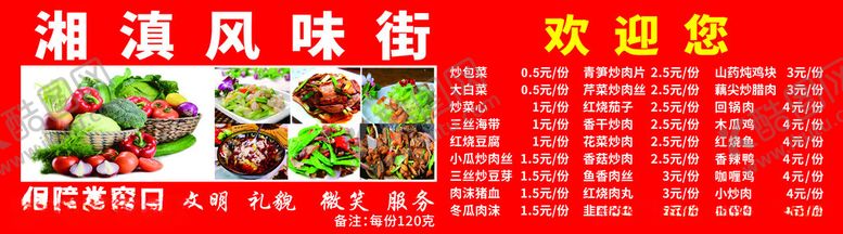 编号：32393001241039377731【酷图网】源文件下载-学校食堂菜单