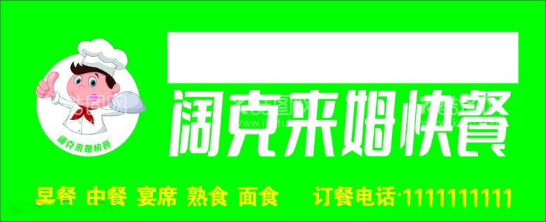 编号：65955812172336333030【酷图网】源文件下载-快餐门头