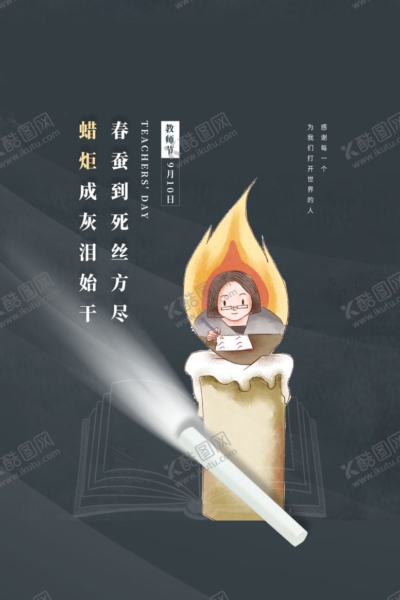 编号：97967210031504198864【酷图网】源文件下载-教师节