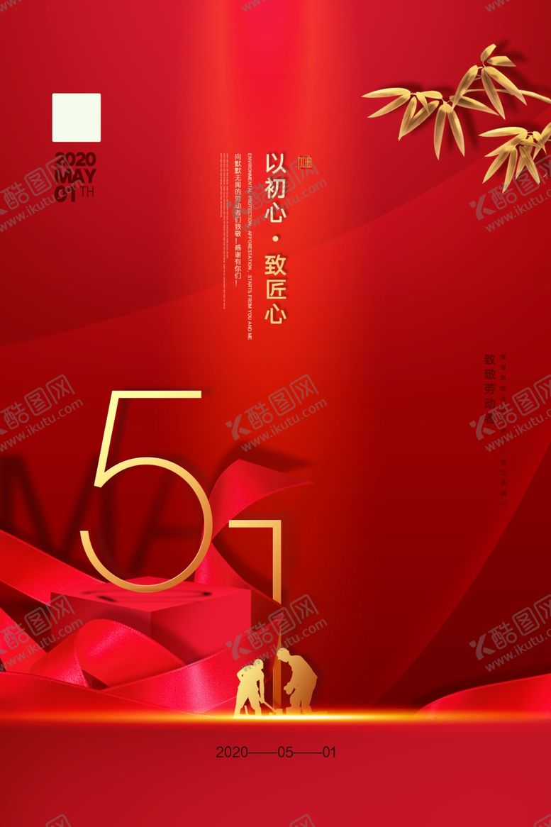 编号：95728801311309502012【酷图网】源文件下载-五一