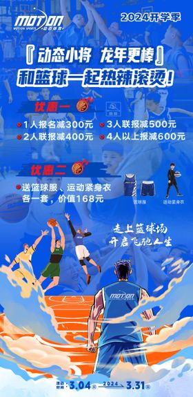 篮球海报