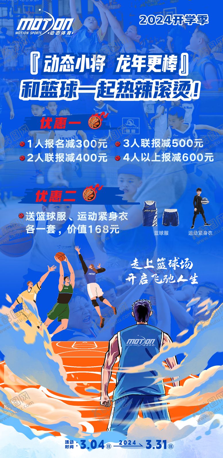 编号：96911806152252087255【酷图网】源文件下载-篮球海报