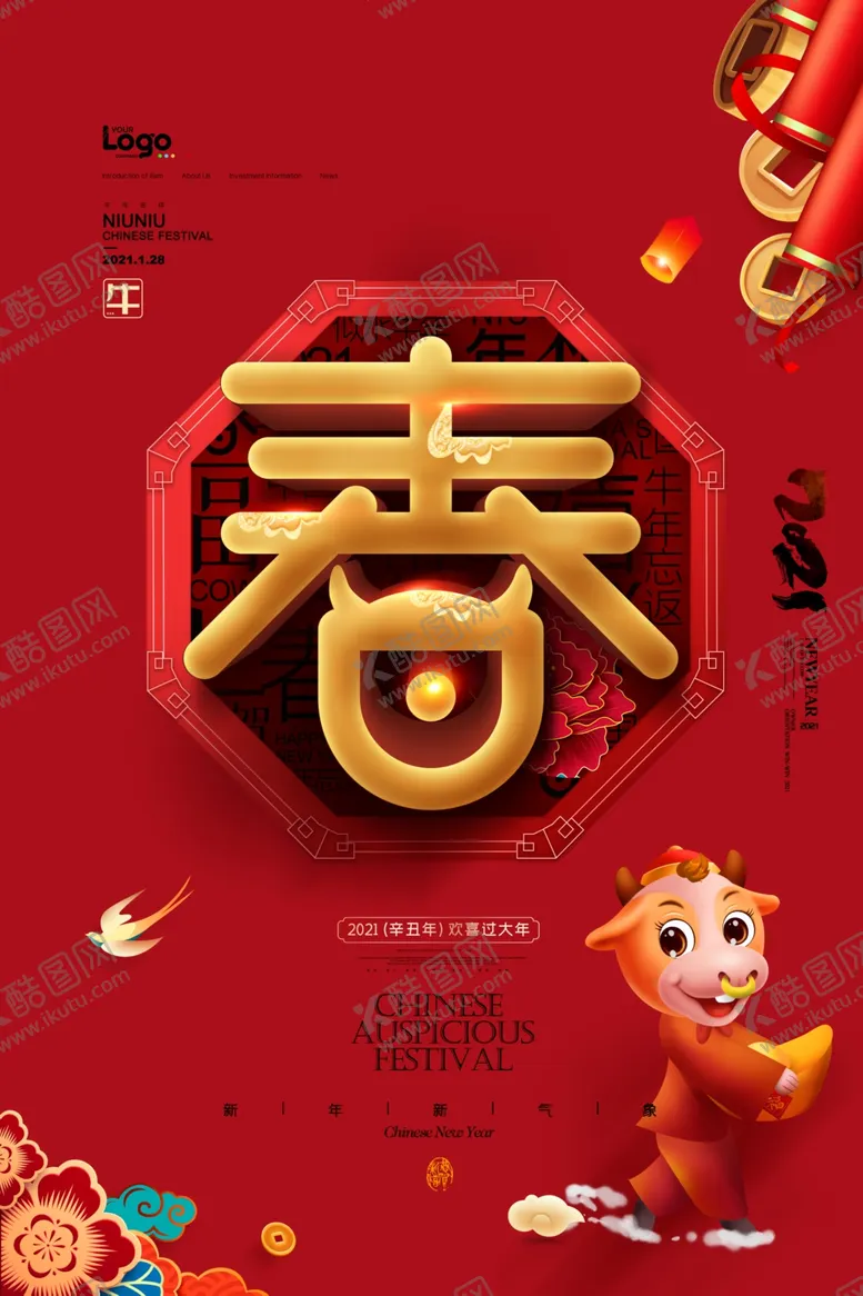 编号：86404304140941076013【酷图网】源文件下载-牛年