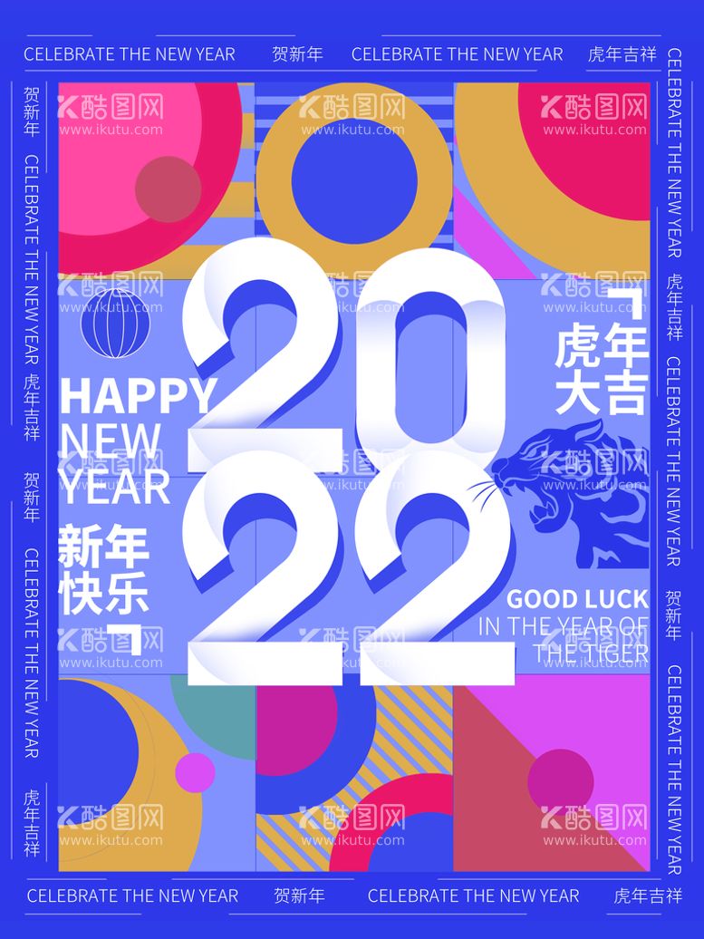 编号：90472509270957291236【酷图网】源文件下载-2022虎年新年海报PSD模板