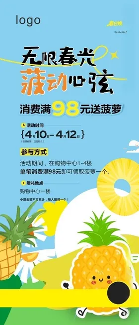 夏日菠萝主题清新插画
