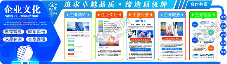 编号：81160206291801285676【酷图网】源文件下载-企业文化墙