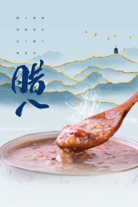 腊八节传统活动素材日