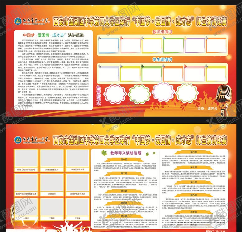 编号：24423409261424472556【酷图网】源文件下载-师生演讲比赛