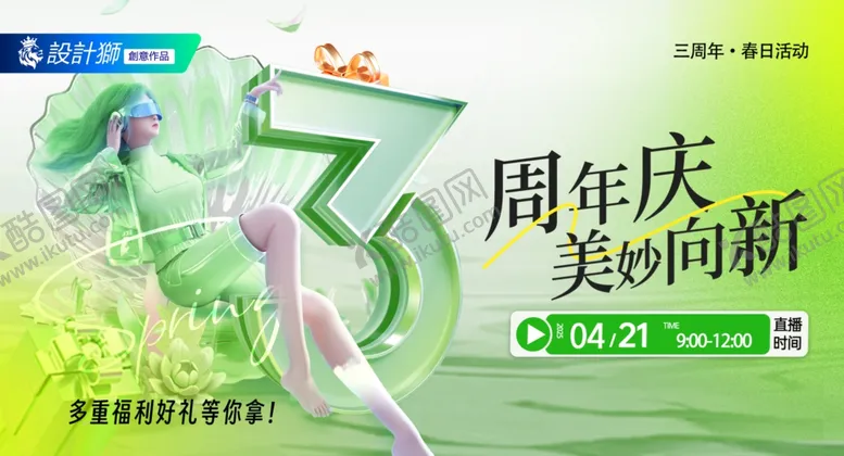编号：16920206300236425999【酷图网】源文件下载-周年庆