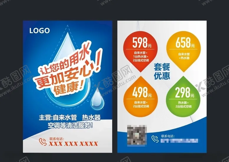 编号：34935504272301395473【酷图网】源文件下载-家电清洗传单