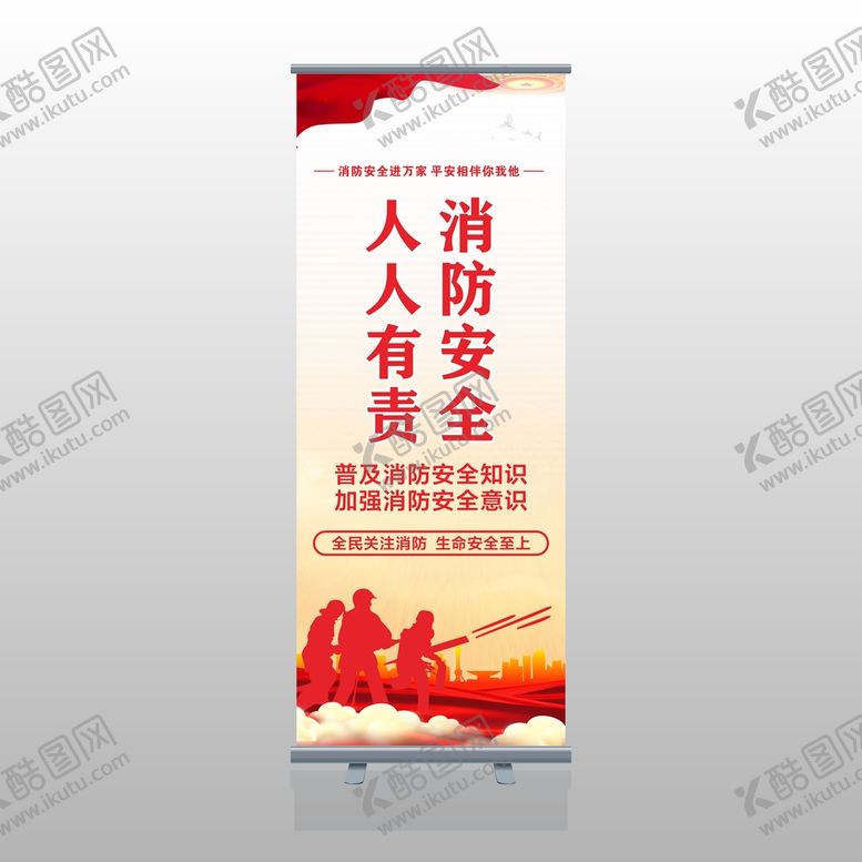 编号：85742810240412339639【酷图网】源文件下载-党建消防易拉宝