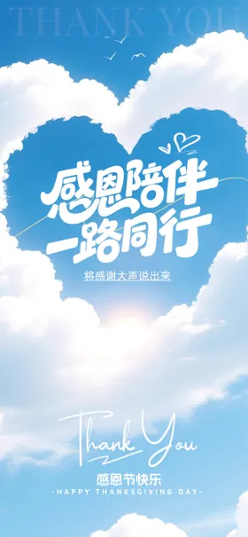 感恩节节日海报